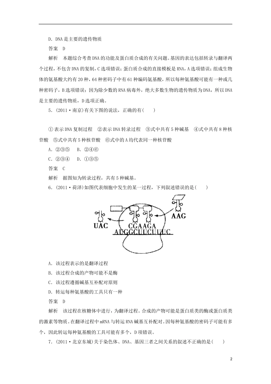 高中生物-2-3-3基因的表达同步测试-新人教版必修2_第2页