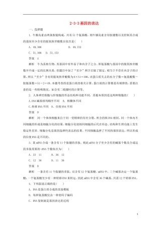 高中生物-2-3-3基因的表达同步测试-新人教版必修2