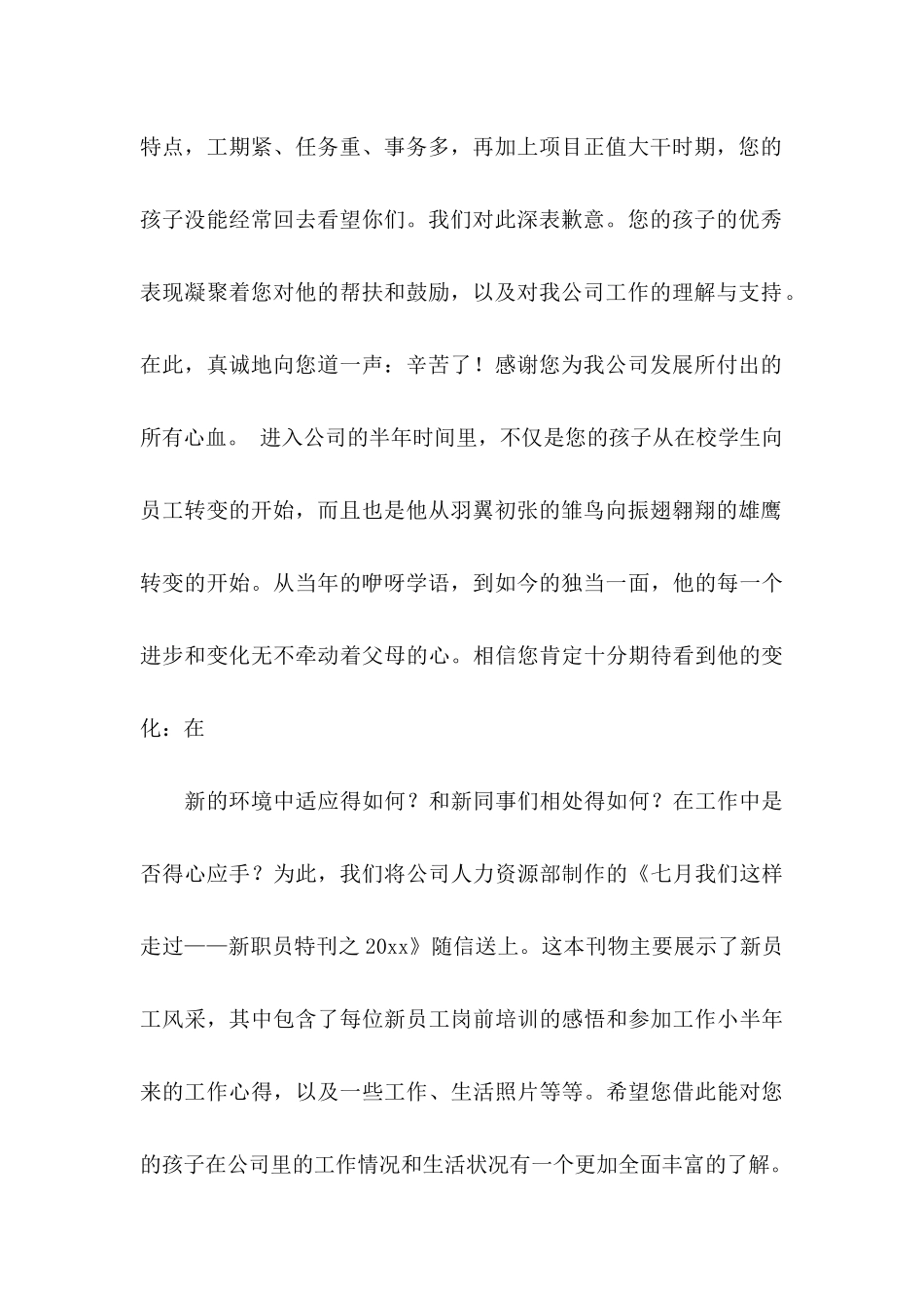 入职感谢信合集3篇_第2页