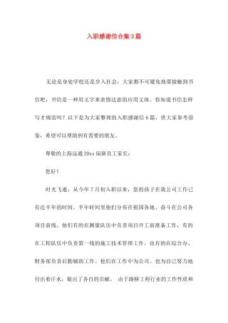 入职感谢信合集3篇