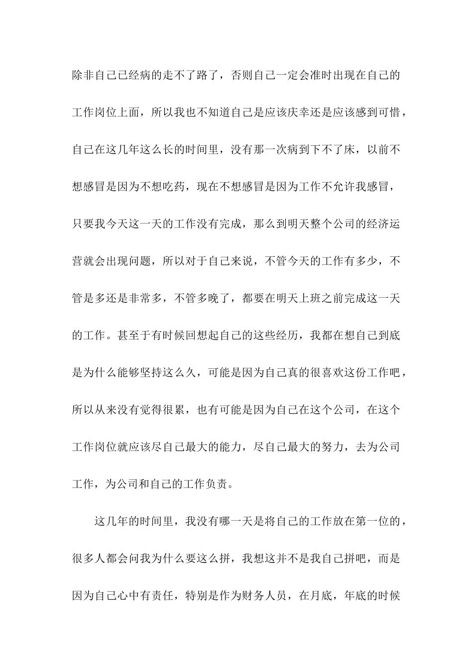 企业财务人员个人原因辞职信_第2页