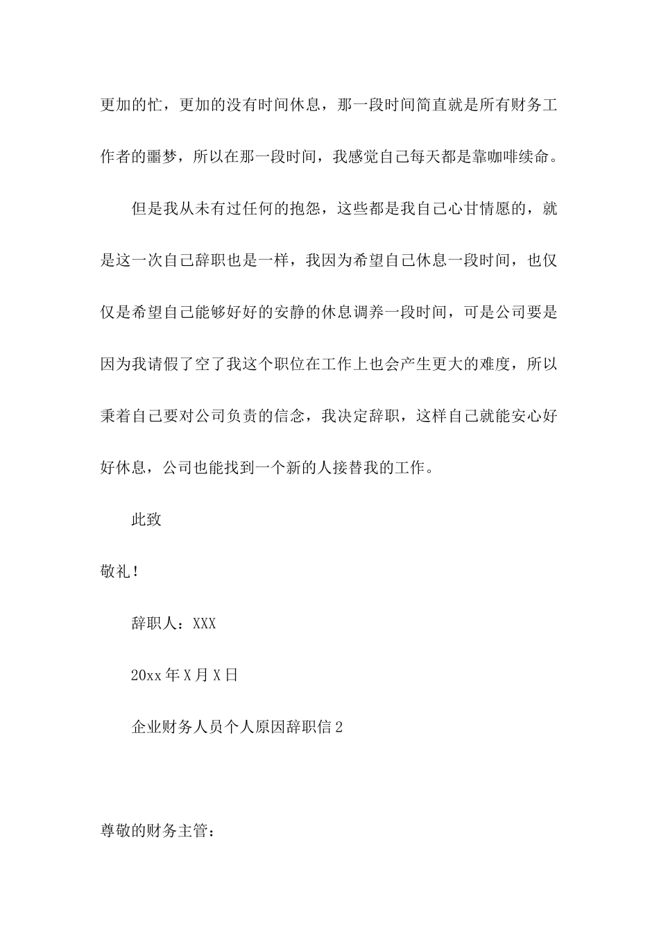 企业财务人员个人原因辞职信_第3页