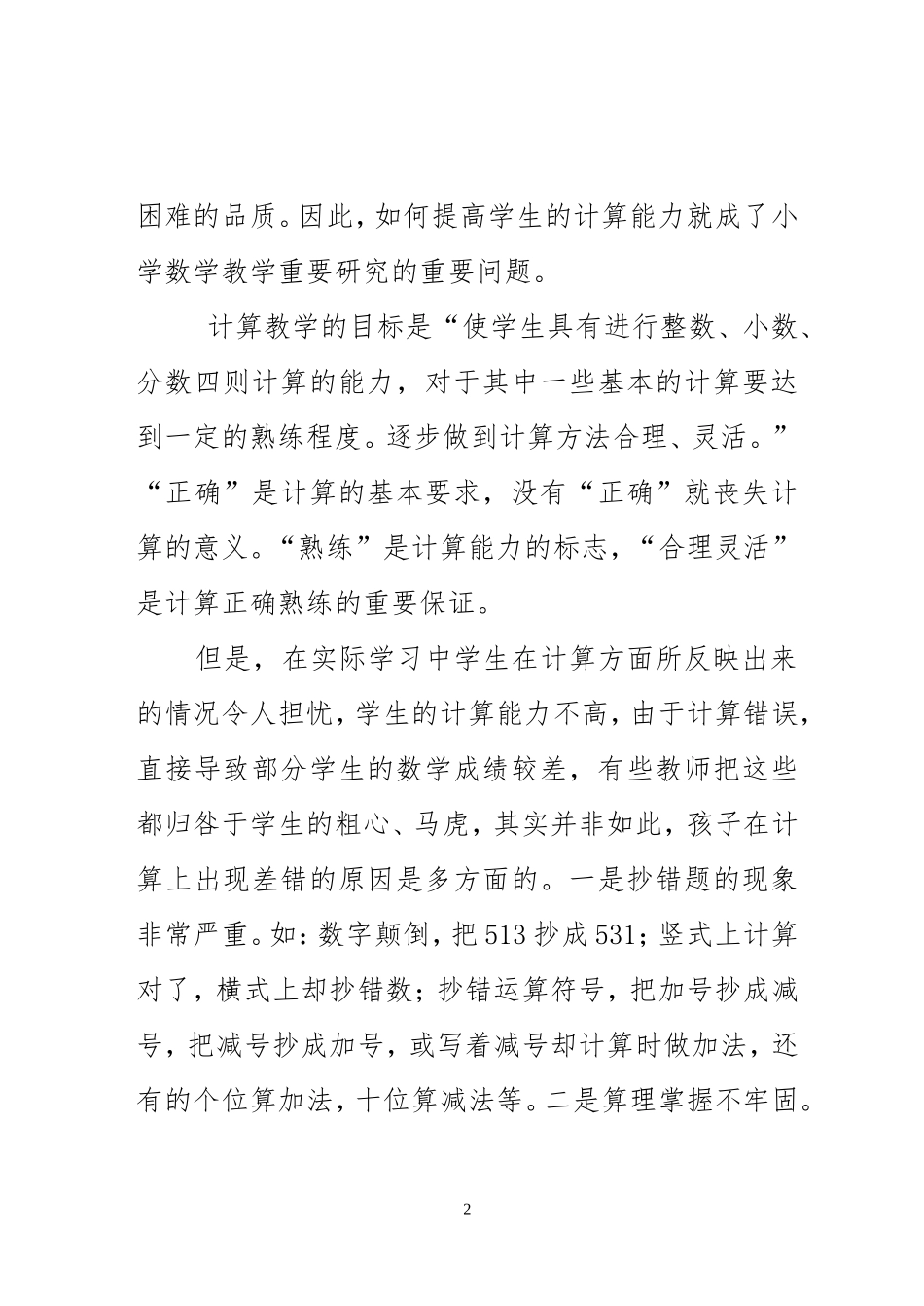 《如何提高学生计算能力的研究》课题实施方案_第2页