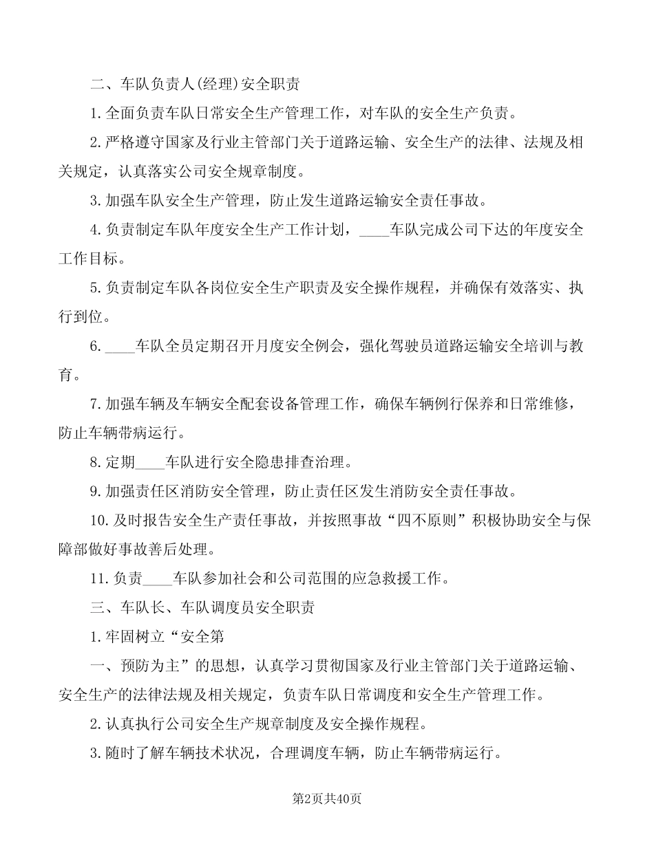 道路运输安全会议制度范本(5)_第2页