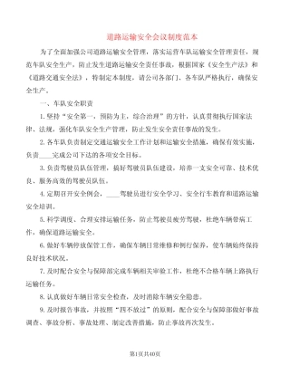道路运输安全会议制度范本(5)