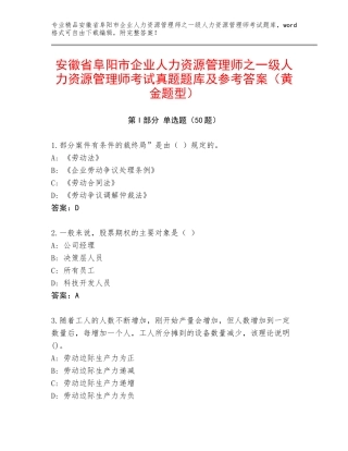 安徽省阜阳市企业人力资源管理师之一级人力资源管理师考试真题题库及参考答案（黄金题型）