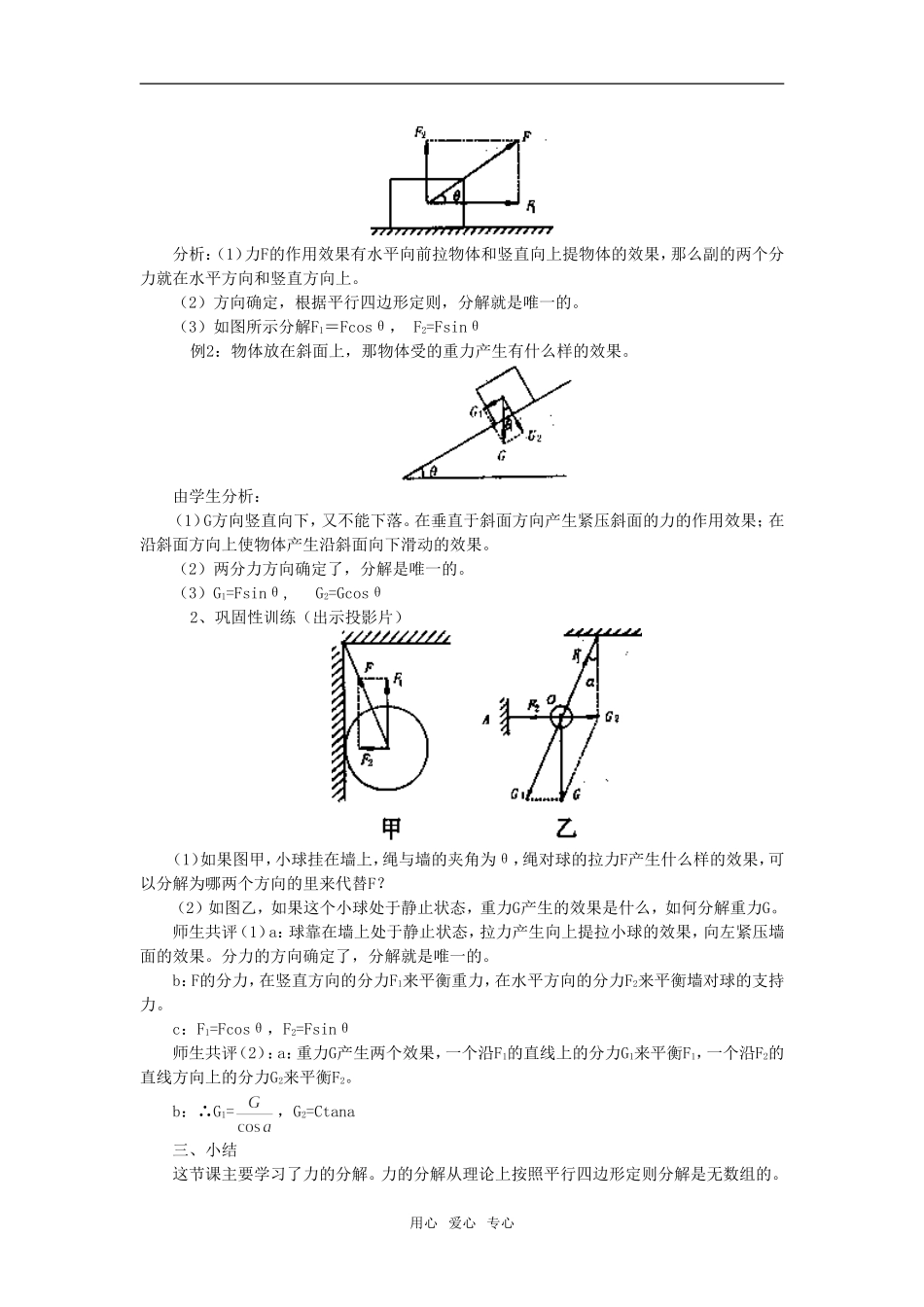 高一物理第6单元：力的分解教案_第2页