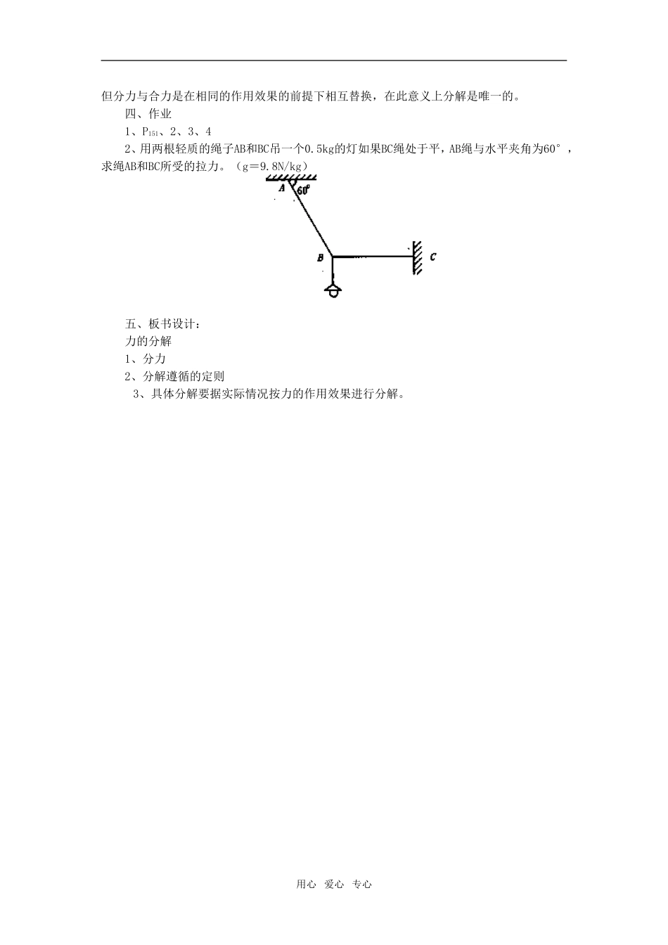 高一物理第6单元：力的分解教案_第3页