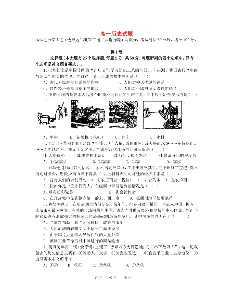 浙江省嵊泗中学2011-2012学年高一历史第一次月考试题(1-3班)_第1页
