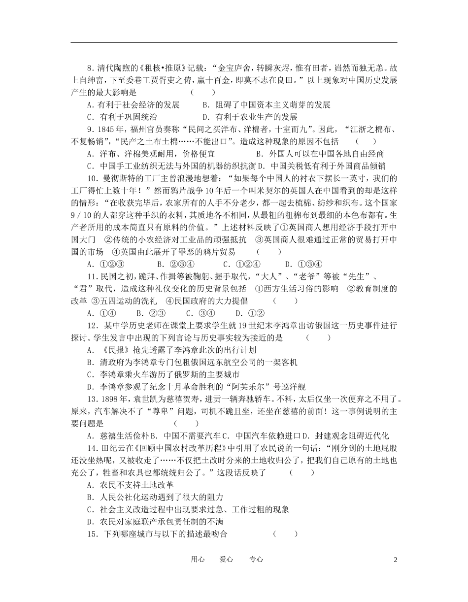 浙江省嵊泗中学2011-2012学年高一历史第一次月考试题(1-3班)_第2页