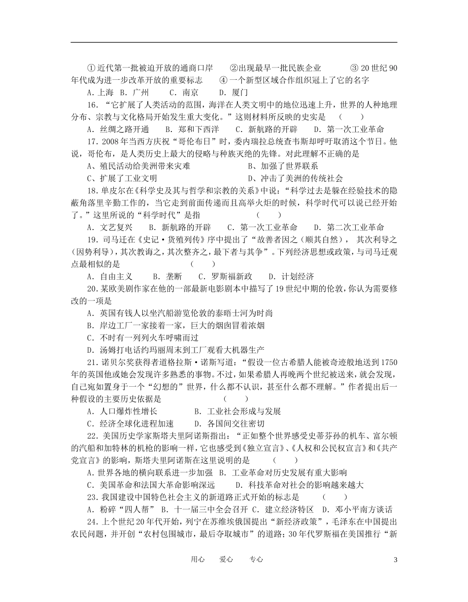 浙江省嵊泗中学2011-2012学年高一历史第一次月考试题(1-3班)_第3页