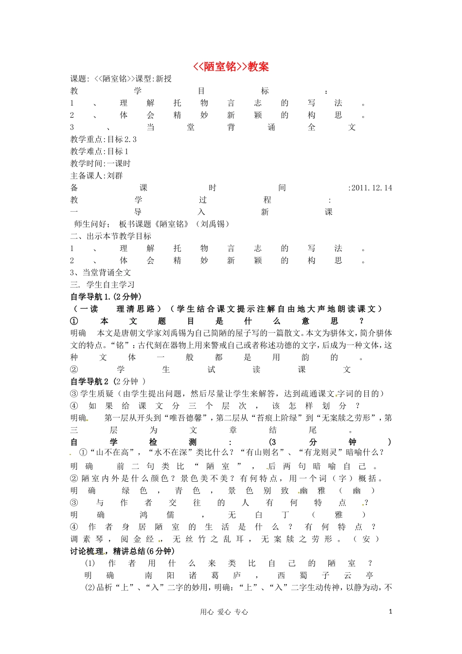 山东省东阿县姚寨中学八年级语文上册-陋室铭教案_第1页