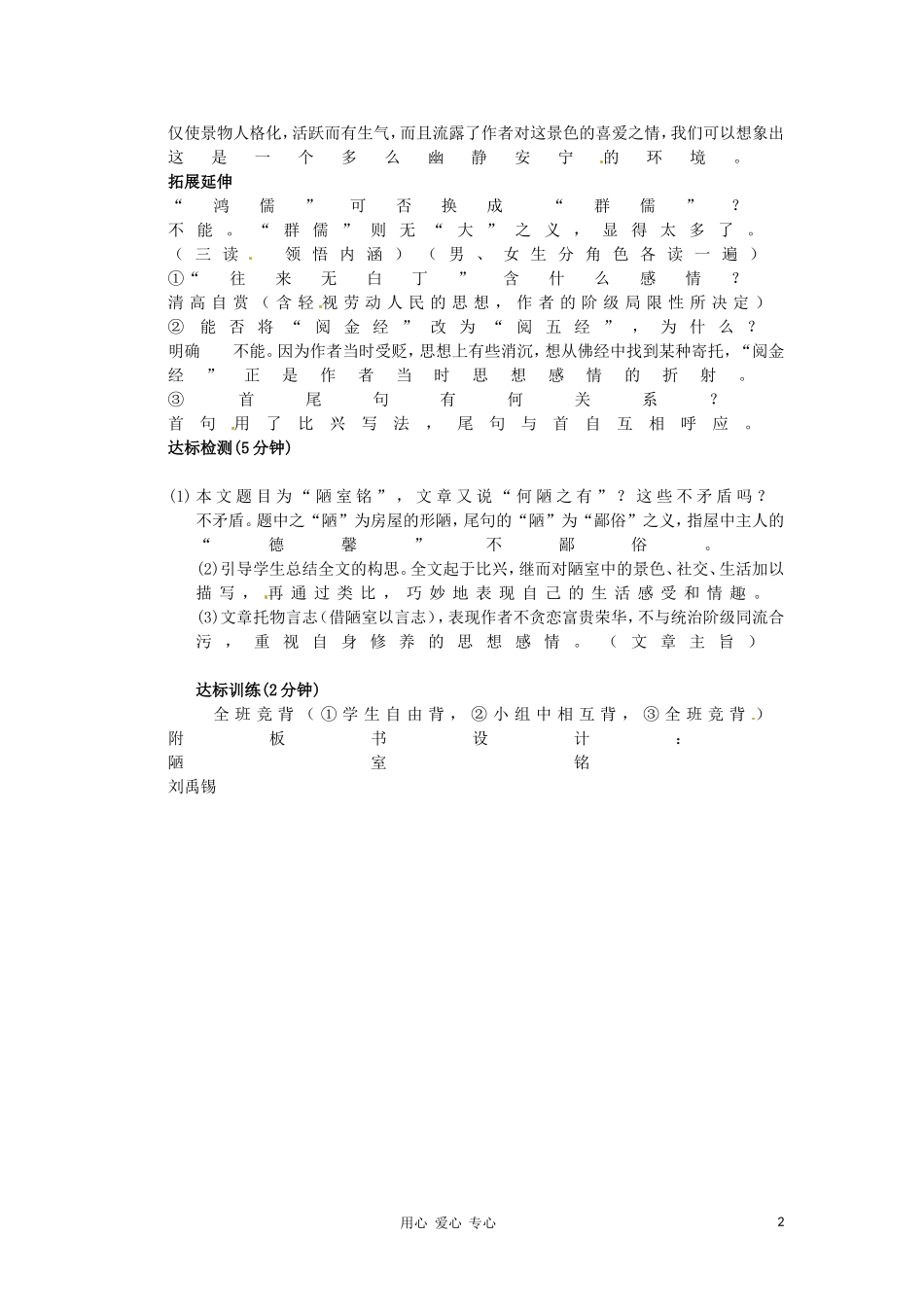 山东省东阿县姚寨中学八年级语文上册-陋室铭教案_第2页