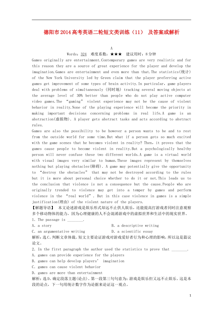 四川省德阳市2014高考英语二轮短文类训练(11)_第1页