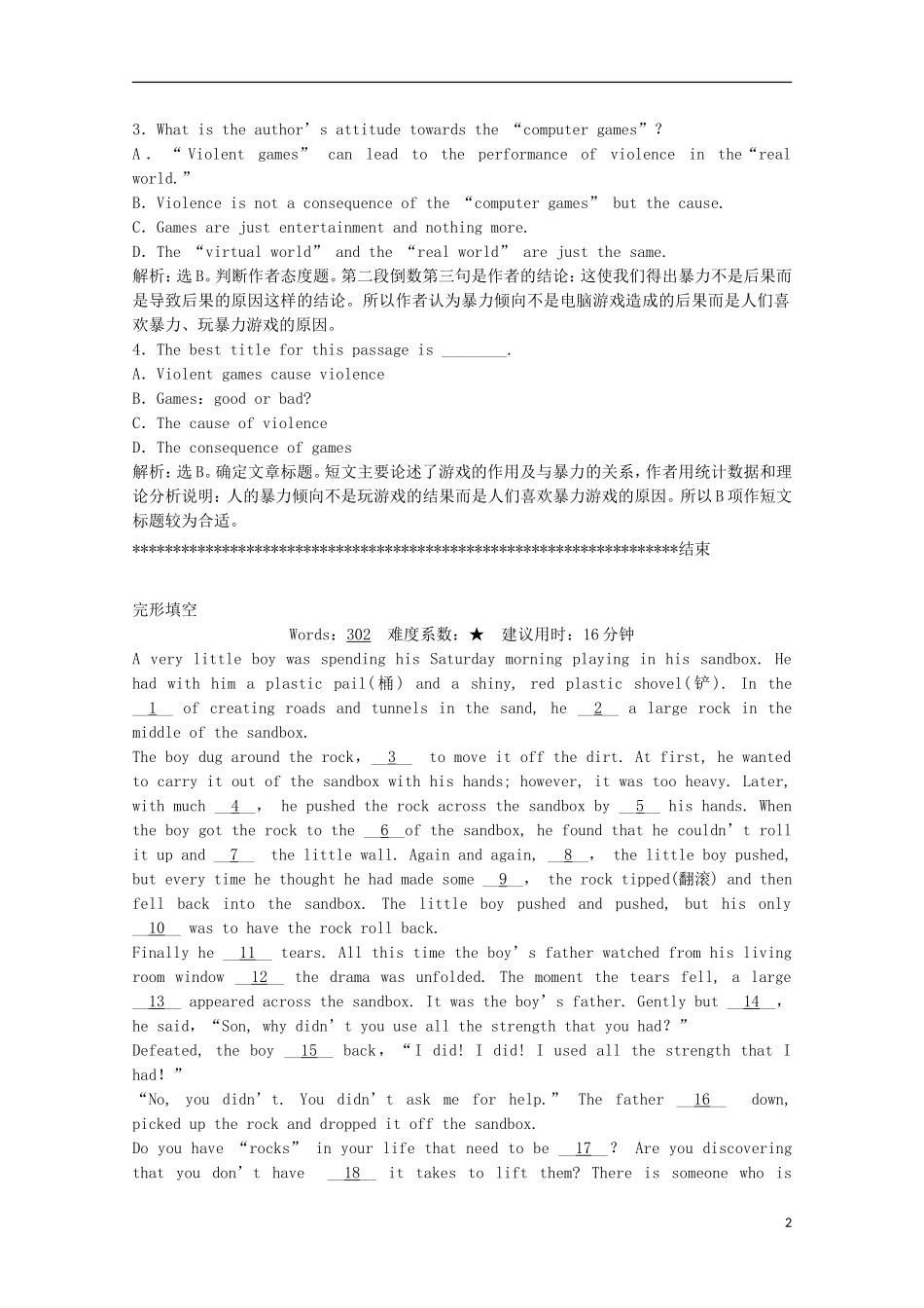 四川省德阳市2014高考英语二轮短文类训练(11)_第2页