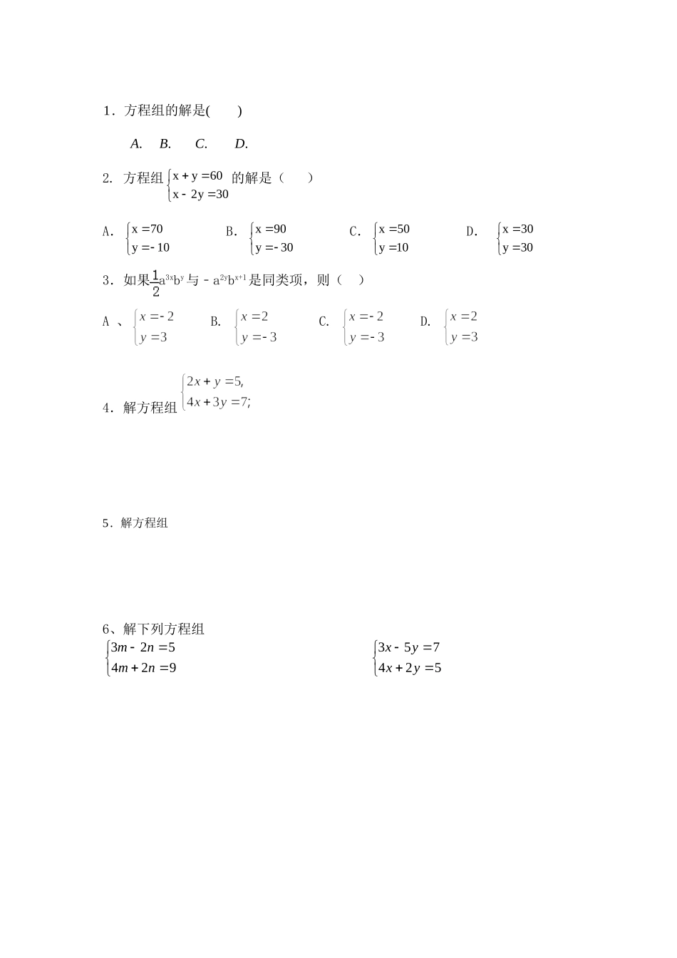 消元----二元一次方程组的解法-课后练习_第1页