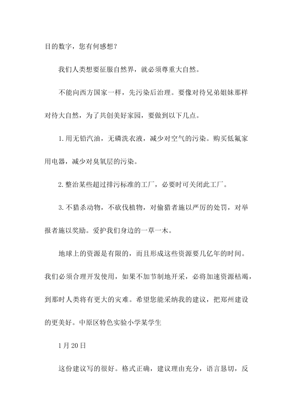 六年级的建议书范文六篇_第2页