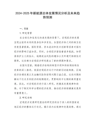 2024-2025年新能源总体发展情况分析及未来趋势预测