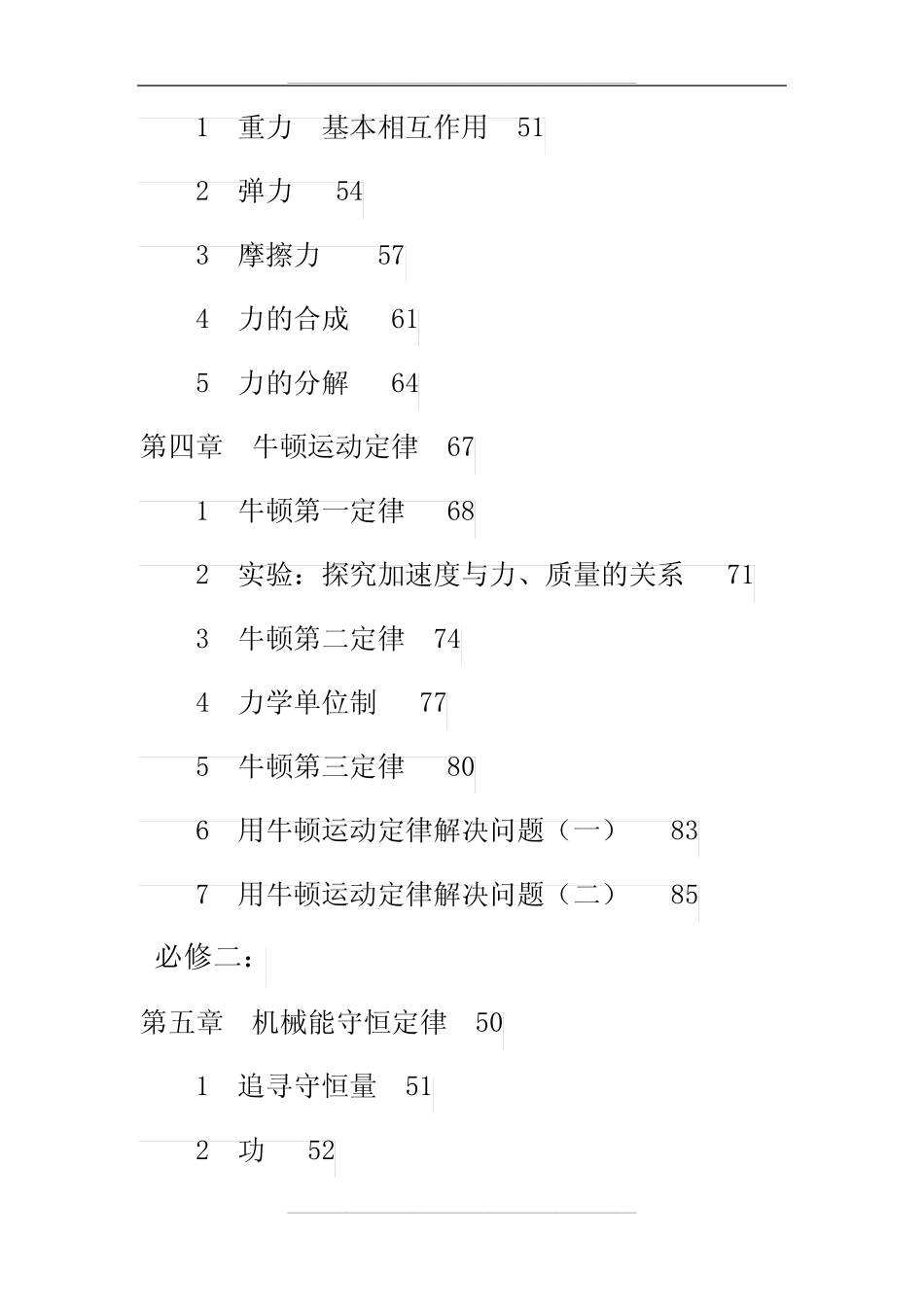高中物理全部目录 _第2页