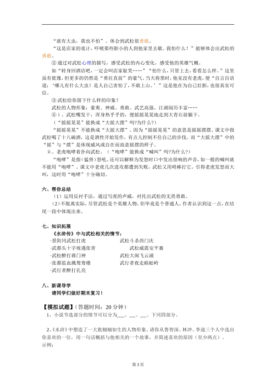 七年级语文《武松打虎》长春版_第3页