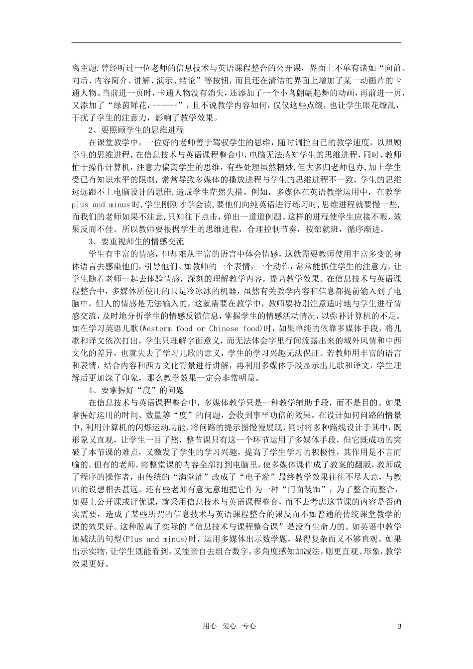 小学英语教学论文-信息技术与小学英语课程整合下的扬长与补短_第3页
