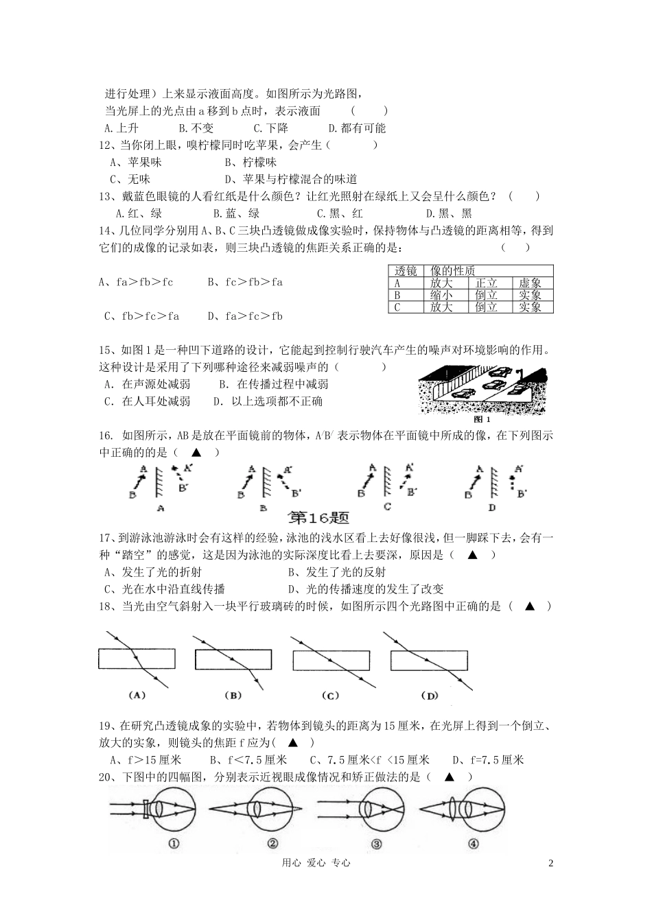 浙江省多湖初中2011学年七年级科学下学期三月份独立作业(无答案)-浙教版_第2页