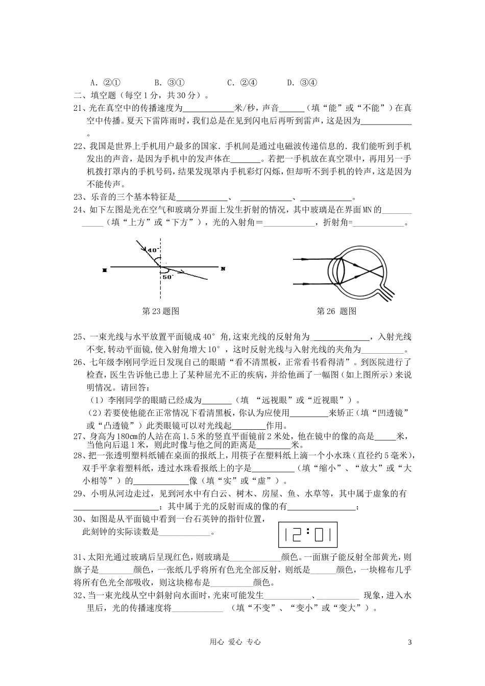 浙江省多湖初中2011学年七年级科学下学期三月份独立作业(无答案)-浙教版_第3页