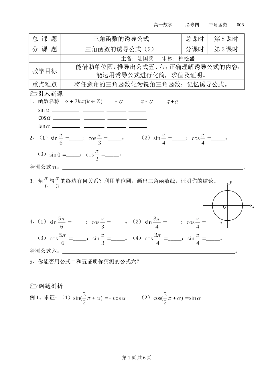第08课时(三角函数的诱导公式(2))_第1页