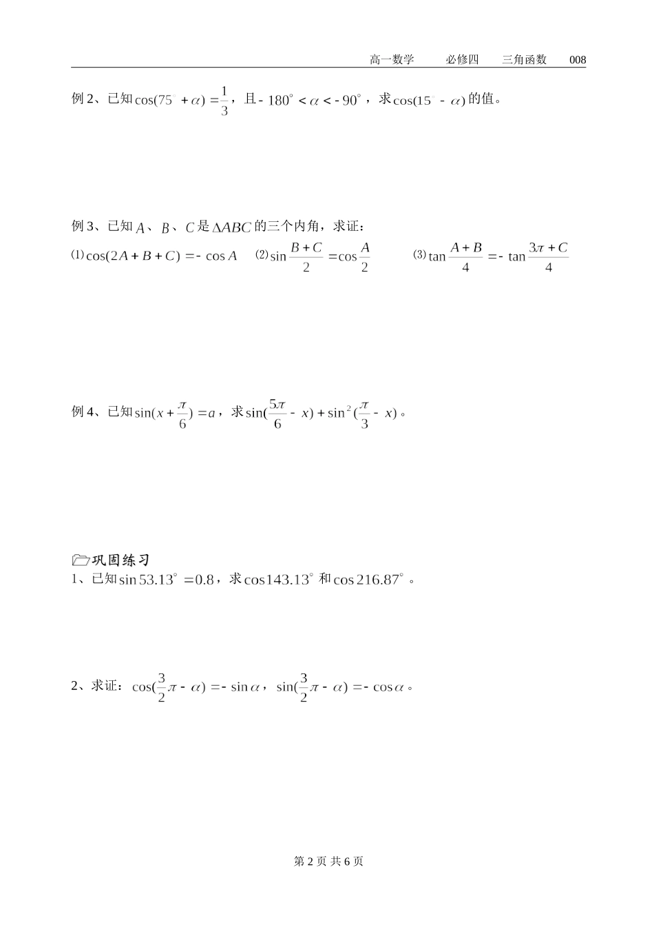 第08课时(三角函数的诱导公式(2))_第2页