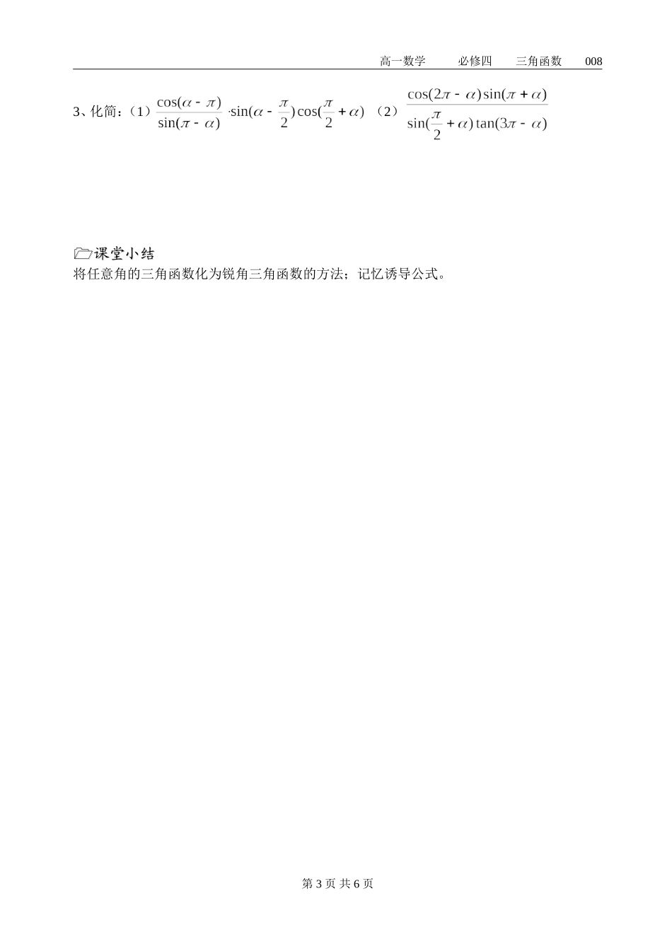 第08课时(三角函数的诱导公式(2))_第3页
