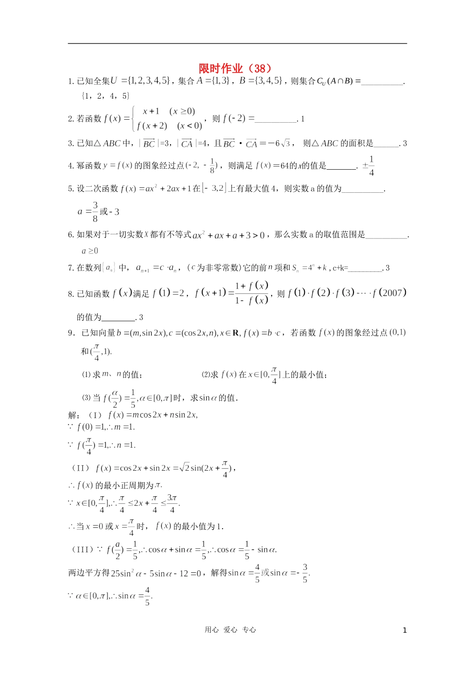 高三数学限时训练(教师用)38_第1页