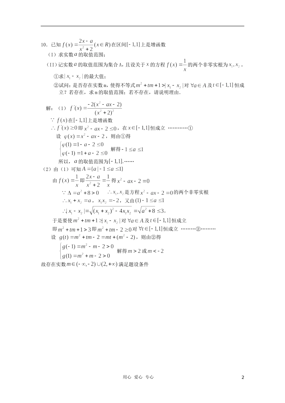 高三数学限时训练(教师用)38_第2页