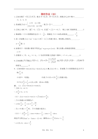 高三数学限时训练(教师用)38
