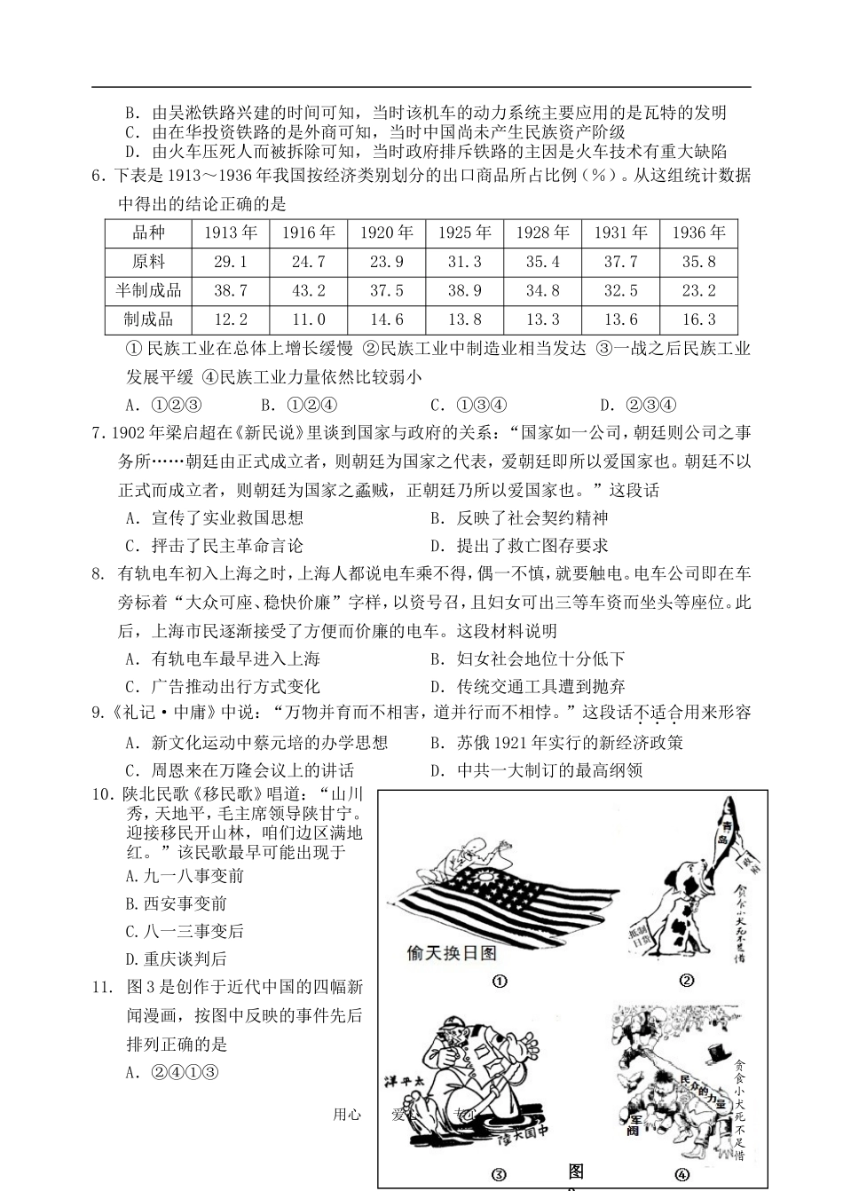 浙江省宁波市2012届高三历史上学期期末试题_第2页