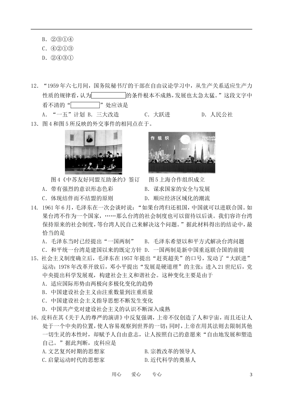 浙江省宁波市2012届高三历史上学期期末试题_第3页