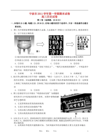 浙江省宁波市2012届高三历史上学期期末试题