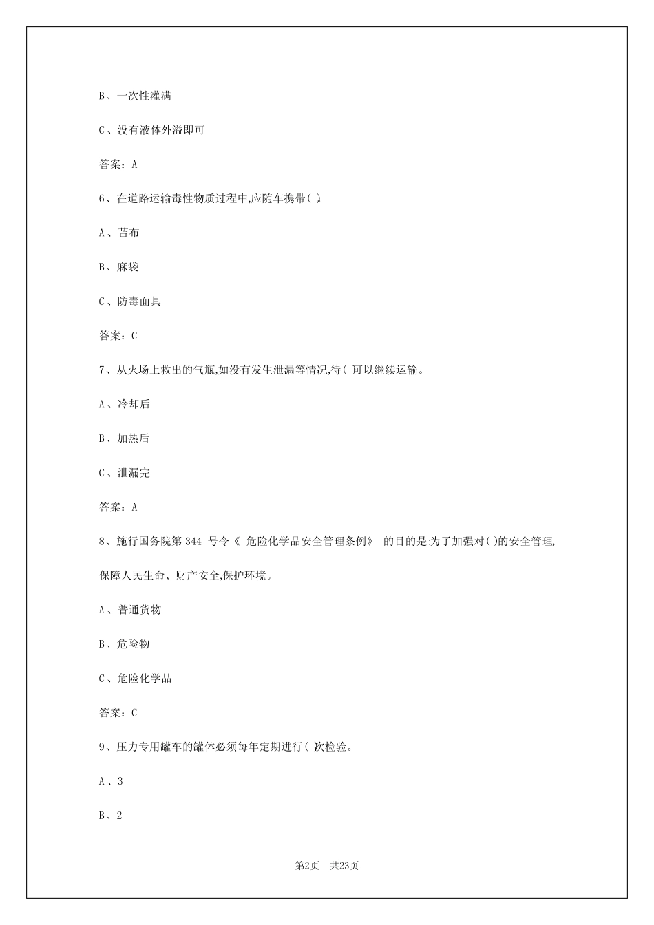 2024年鸡西道路运输危运资格证模拟考试题 _第2页