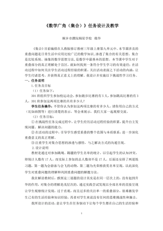 《集合》任务设计与教学(嵇华)