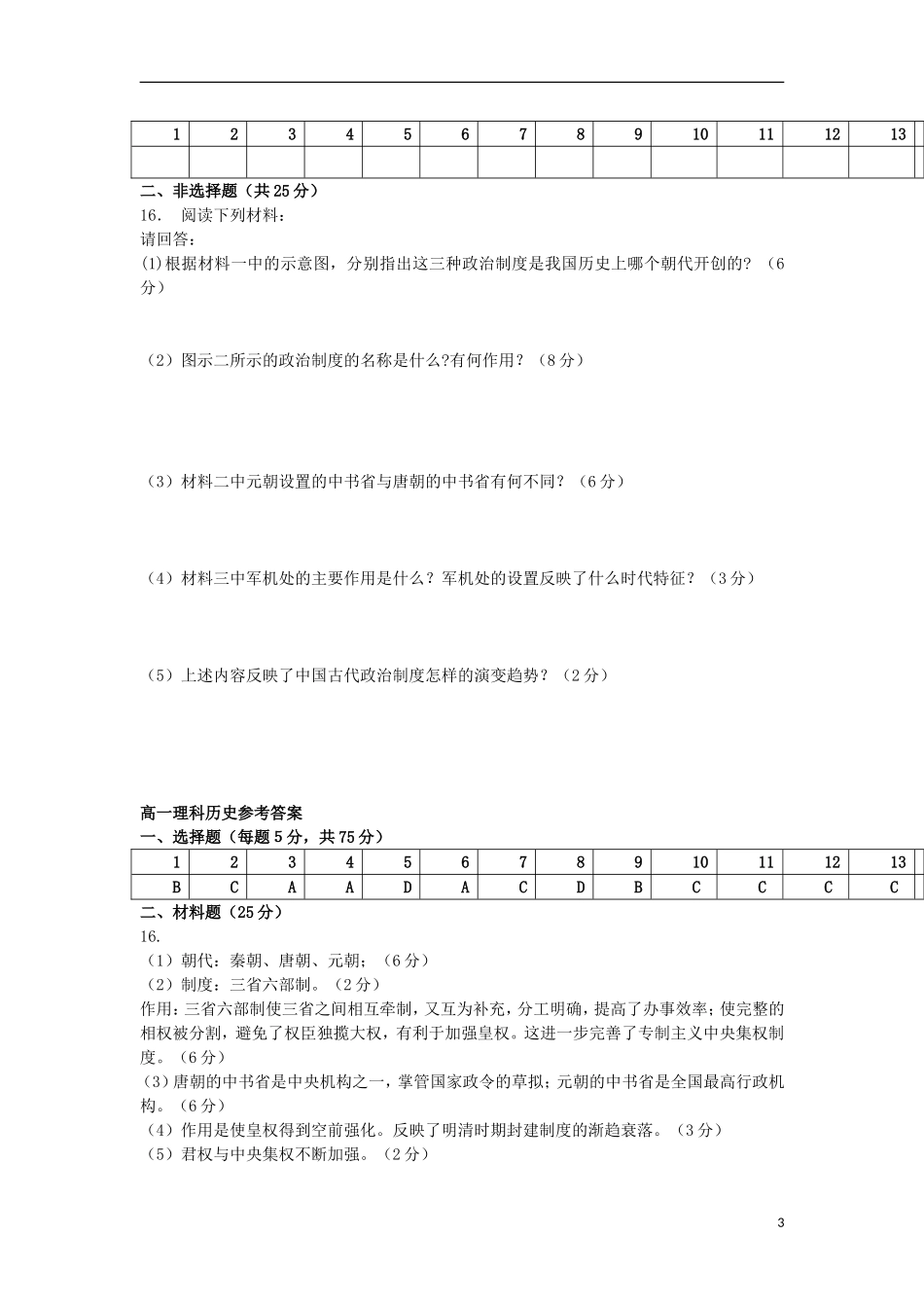 内蒙古包头市2012-2013学年高一文综上学期第二次期中试题理历史人民版_第3页