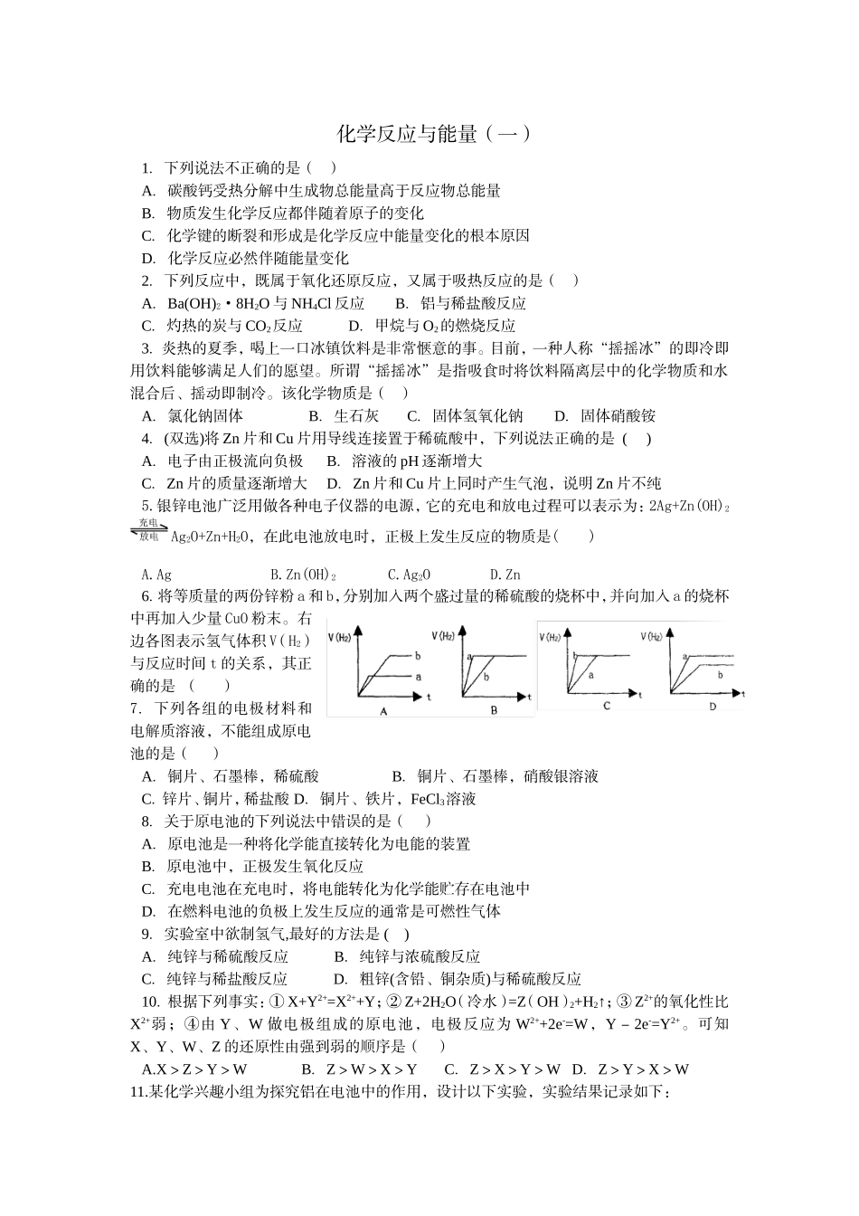 化学反应和能量-文档_第1页