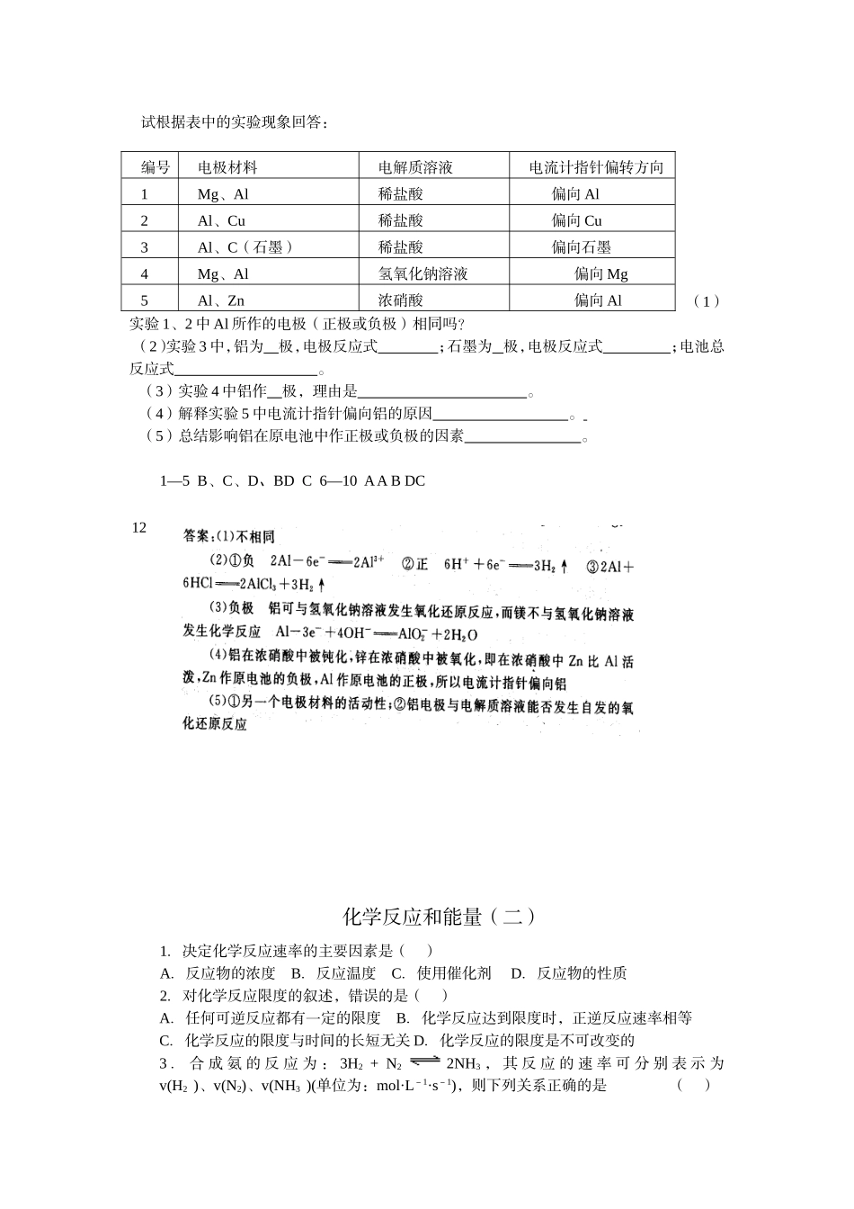 化学反应和能量-文档_第2页