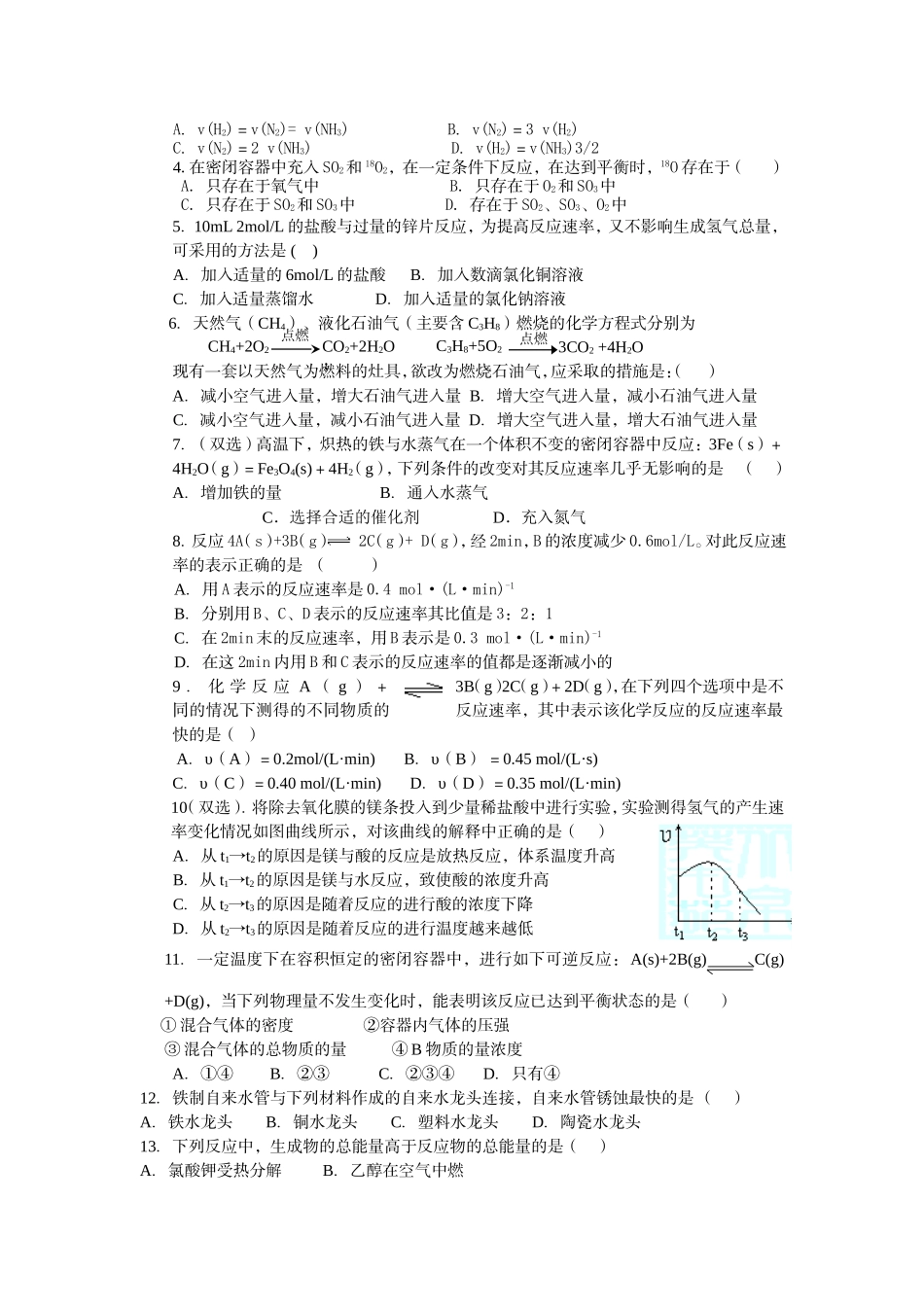 化学反应和能量-文档_第3页