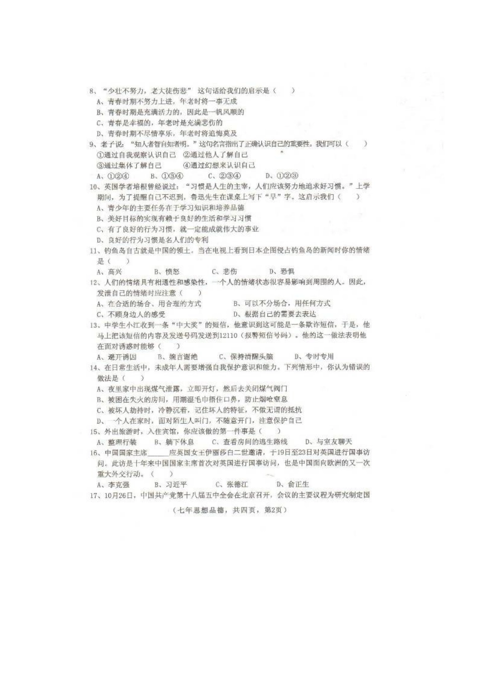 灯塔市2016.1七年级政治期末试卷及答案_第2页