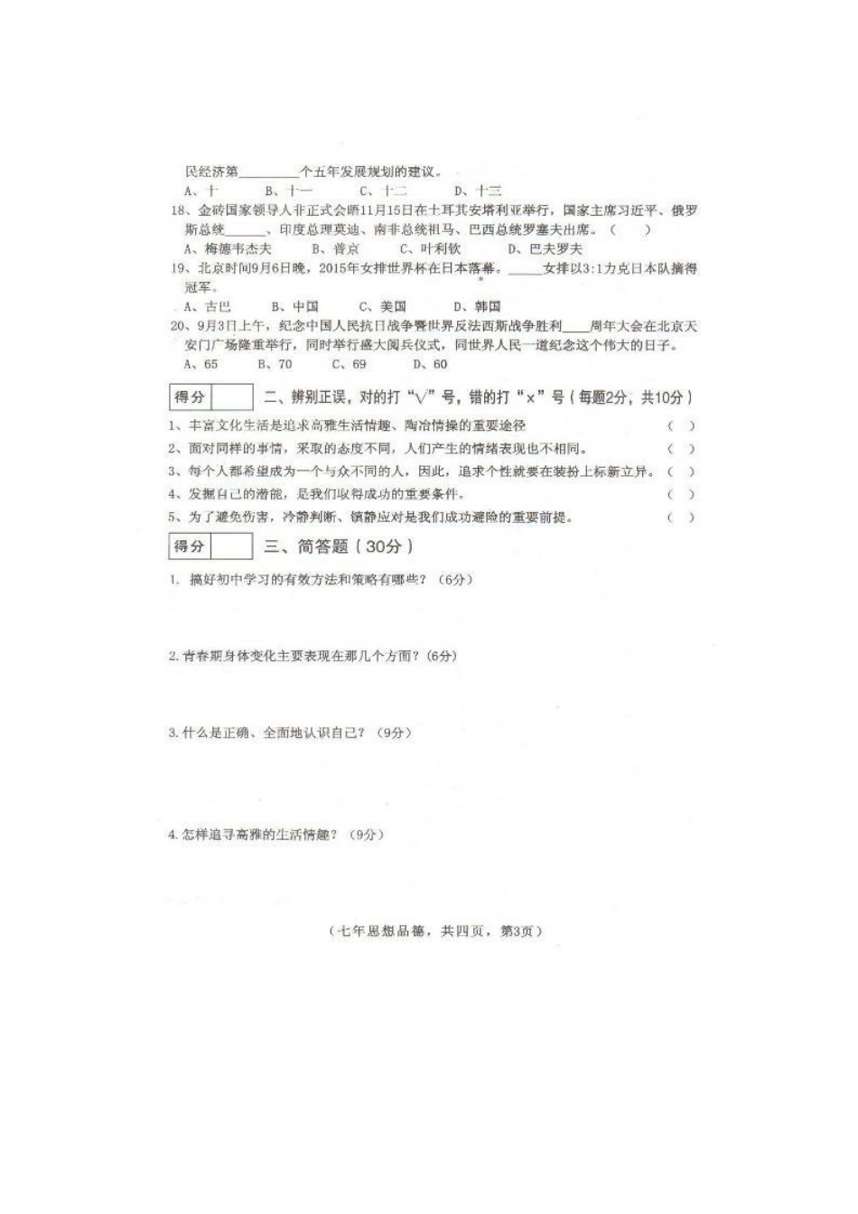 灯塔市2016.1七年级政治期末试卷及答案_第3页