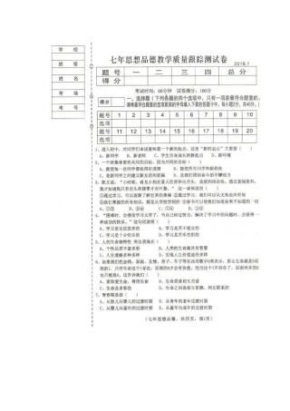 灯塔市2016.1七年级政治期末试卷及答案