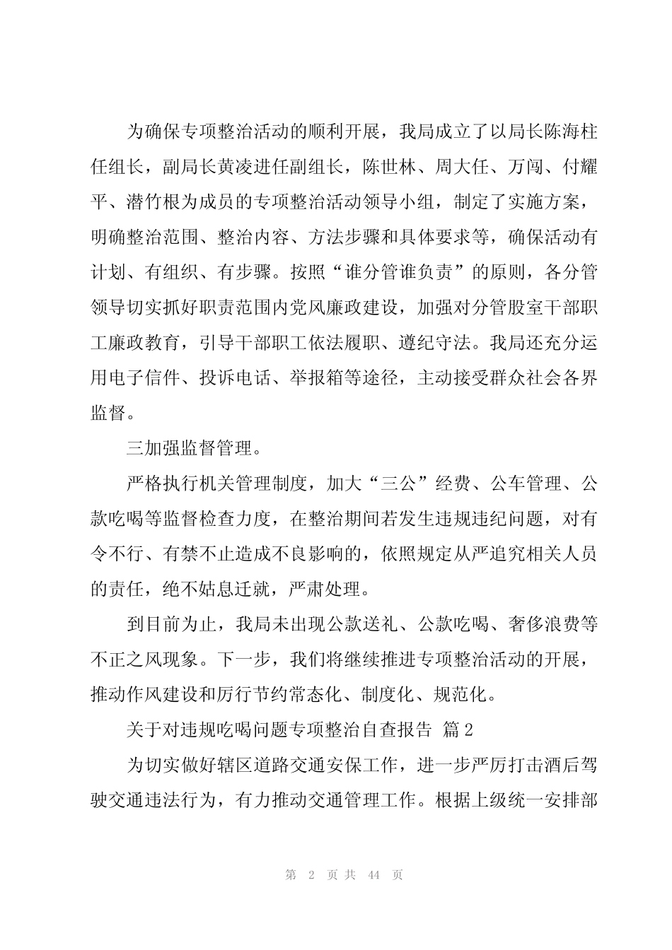 关于对违规吃喝问题专项整治自查报告(15) _第2页