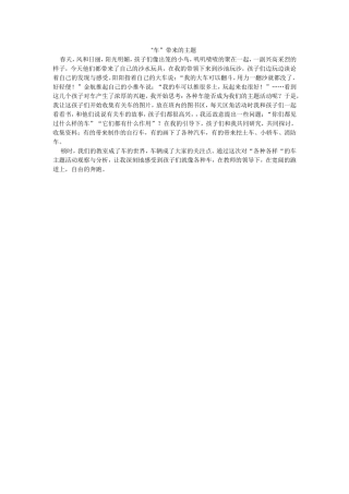 车带来的主题