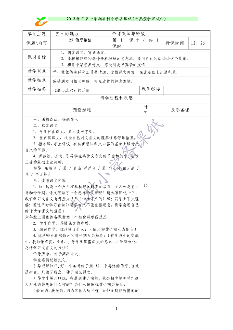 25.伯牙绝弦_第1页
