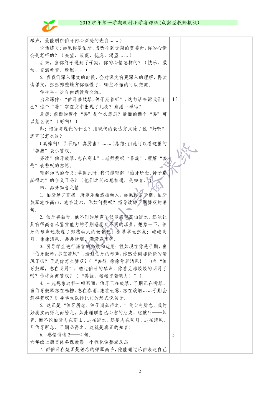 25.伯牙绝弦_第2页