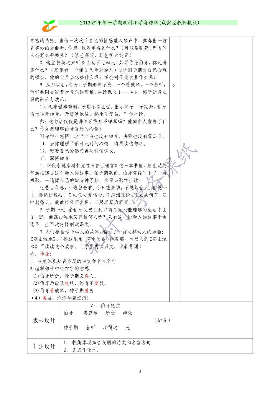 25.伯牙绝弦_第3页